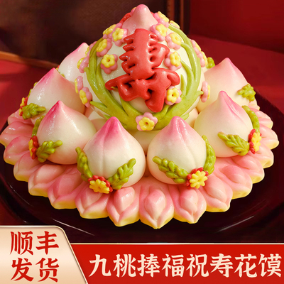 寿桃百福临门花饽饽80岁爷爷奶奶高寿专属祝寿生日礼物花饽饽