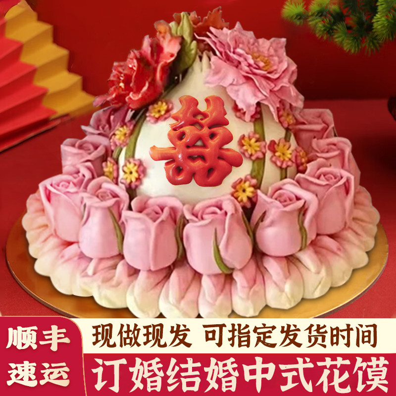 结婚花饽饽喜馒头摆件订婚出嫁娶花馍喜字压箱压盆婚庆中式伴手礼
