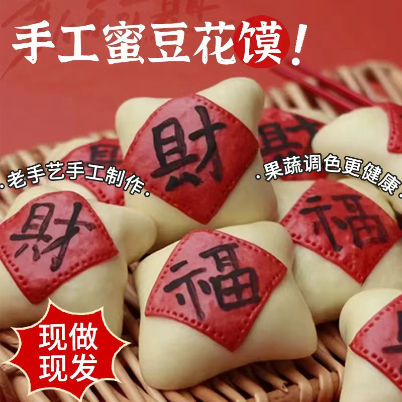 山东胶东花样面食福袋钱袋子蜜豆包新年元旦上供花饽饽馒头送礼盒