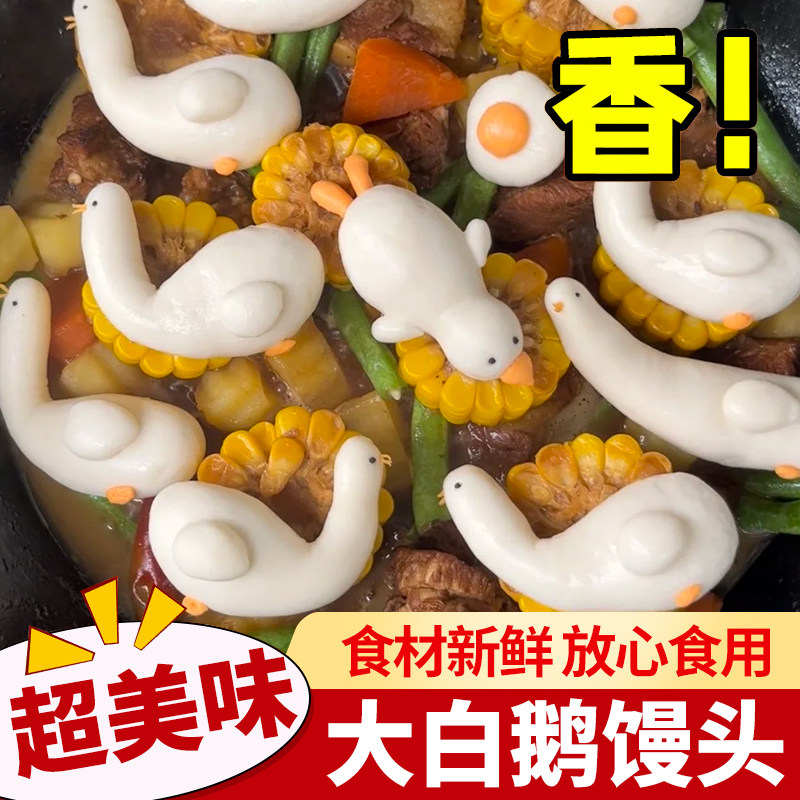 铁锅炖大白鹅儿童馒头卡通可爱手工宝宝营养宝宝馒头早餐半成品