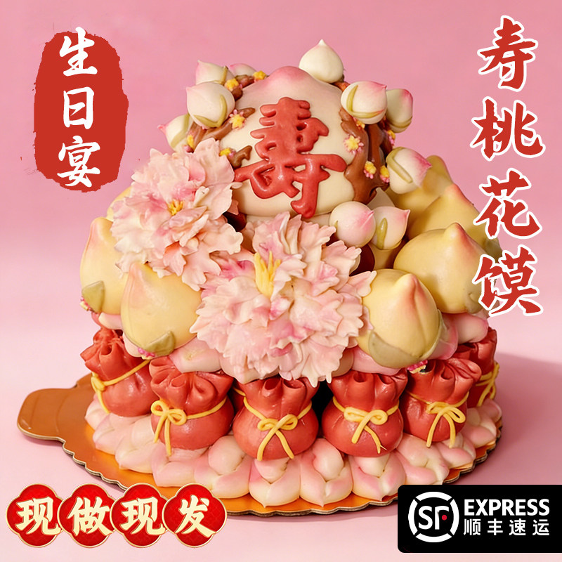 胶东花饽饽寿桃馒头生日老人蛋糕祝寿过寿花开富贵花馍寿包糕点