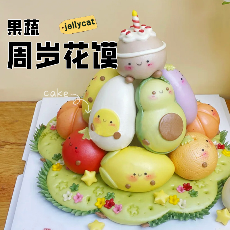 抓周周岁馒头花馍果蔬龙宝宝卡通儿童生日蛋糕百天堆堆乐饽饽食福