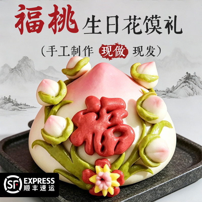 寿桃馒头老人生日礼物实用60单个大寿桃70花馍80祝寿花饽饽礼盒