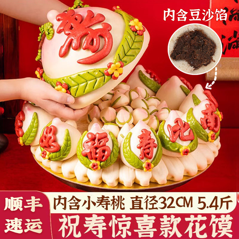 寿桃馒头80大寿老人生日99个小桃中式花饽饽蛋糕祝寿礼物寿宴花馍