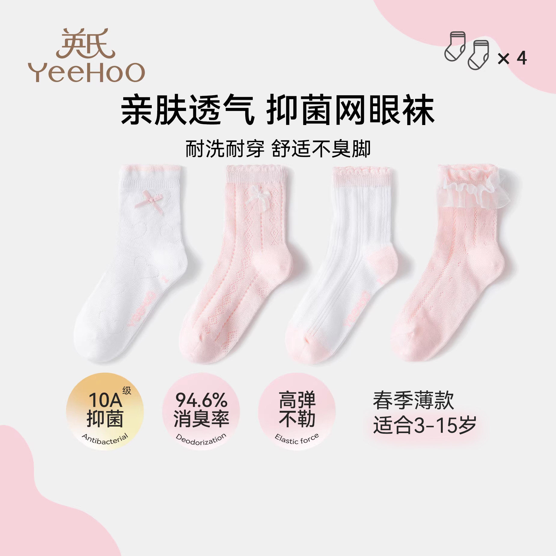 英氏儿童袜子女童薄款网眼袜【精梳棉】花边袜春夏小女孩纯色薄袜