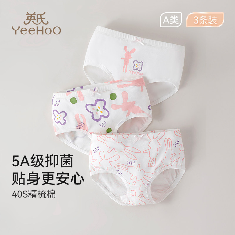 英氏儿童内裤抗菌透气女童三角裤女宝宝小女孩纯棉底裤不夹pp四季,童装/婴儿装/亲子装,内裤,淘宝优惠券,粉丝福利购,淘宝优惠卷