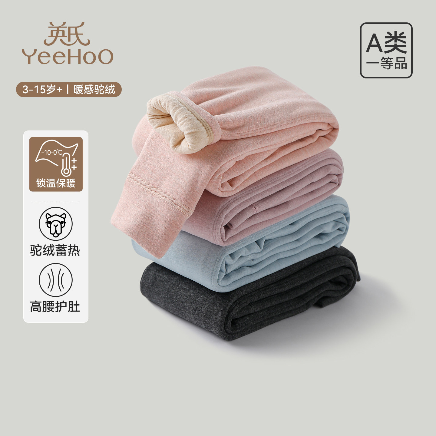 英氏儿童保暖裤2025冬新款三层驼绒加厚中大童高腰校服神器打底裤,童装/婴儿装/亲子装,保暖裤,淘宝优惠券,粉丝福利购,淘宝优惠卷