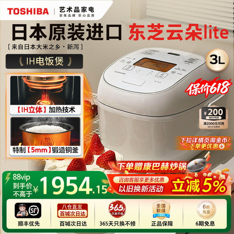 日本原装进口东芝云朵煲lite 家用多功能定时IH电饭煲3L RC-10LTC