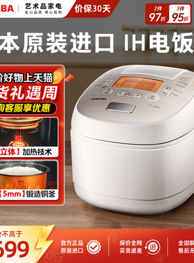 日本原装进口东芝饭煲多功能家用定时预约IH电饭煲蒸煮锅5L1-6人