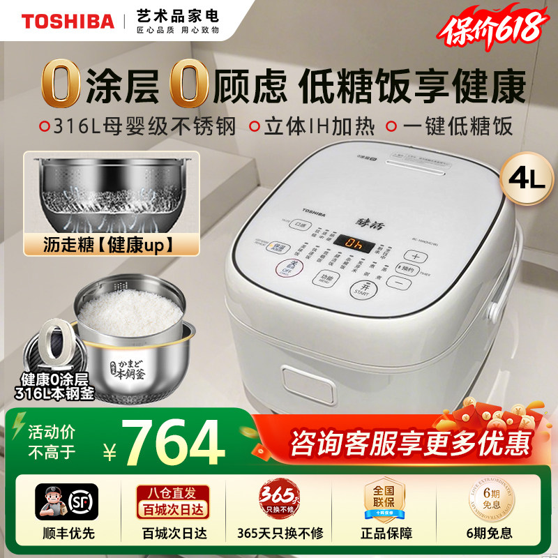 东芝白珍珠0涂层IH电饭煲家用低糖饭煲316L不锈钢多功能电饭锅4L