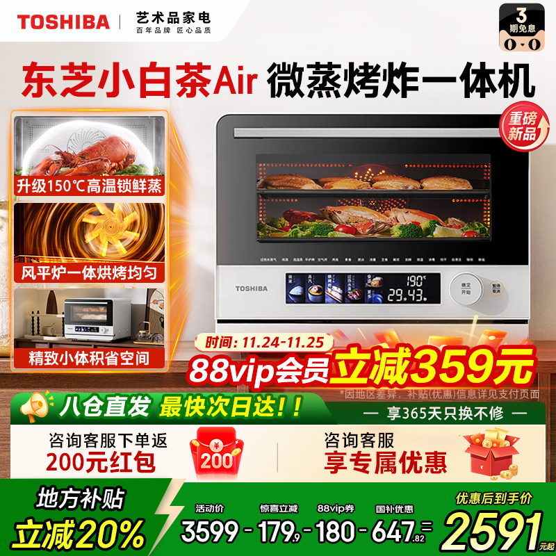 东芝小白茶T200微蒸烤炸一体机