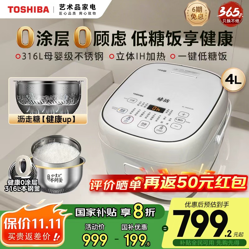 东芝白珍珠0涂层IH电饭煲家用低糖饭煲316L不锈钢多功能电饭锅4L