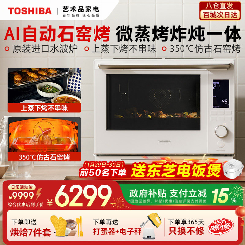 东芝水波炉2.0进口微蒸烤炸一体机家用微波炉蒸烤箱尊享款yd5000