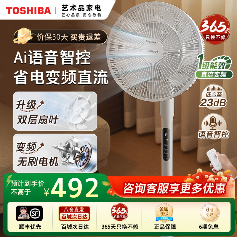 东芝电风扇落地扇直流变频摇头风柔音轻低噪智能循环扇一级能效