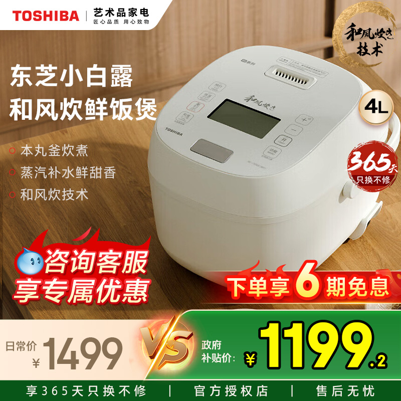东芝小白露电饭煲 和风炊蒸汽补水IH立体双热源加热 3mm铜釜内胆