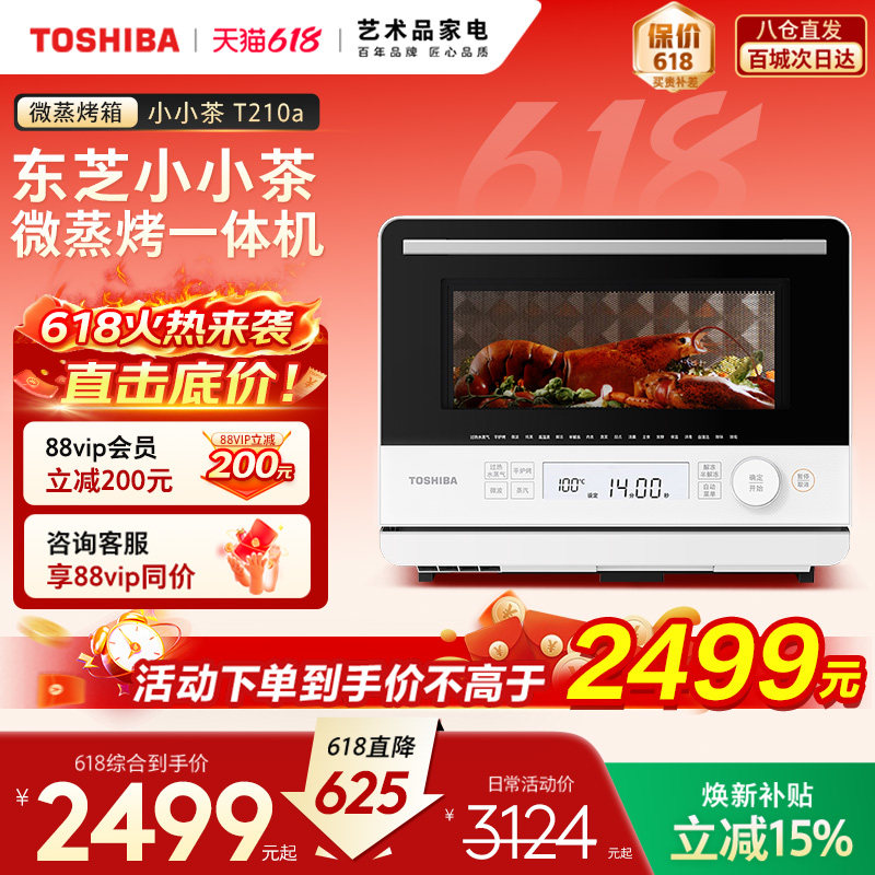 东芝小小茶T210a微蒸烤一体机家用微波炉变频水波炉小型烤箱20L
