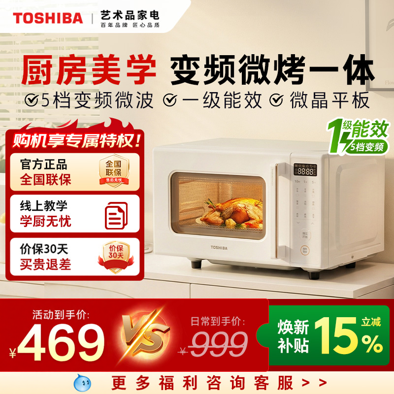 东芝微波炉家用小型变频微烤一体平板式烤箱多功能R200B一级能效