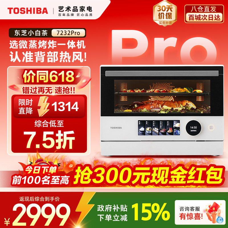 东芝小白茶7232pro微蒸烤炸一体机家用水波炉变频微波炉电烤箱