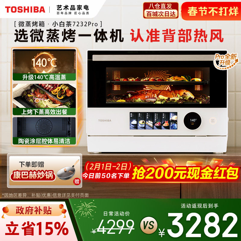 东芝小白茶7232pro微蒸烤炸一体机家用水波炉变频微波炉电烤箱
