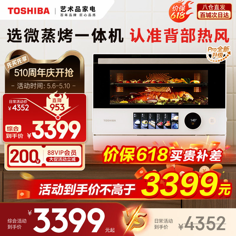 东芝小白茶7232pro微蒸烤炸一体机家用水波炉变频微波炉电烤箱