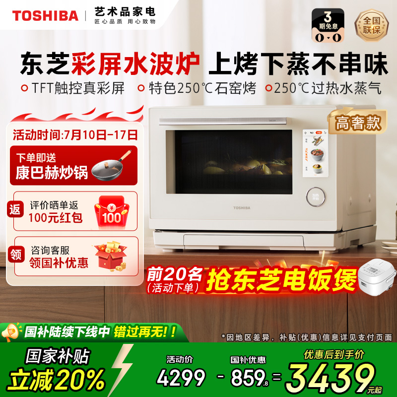 东芝彩屏水波炉YD95微蒸烤一体机