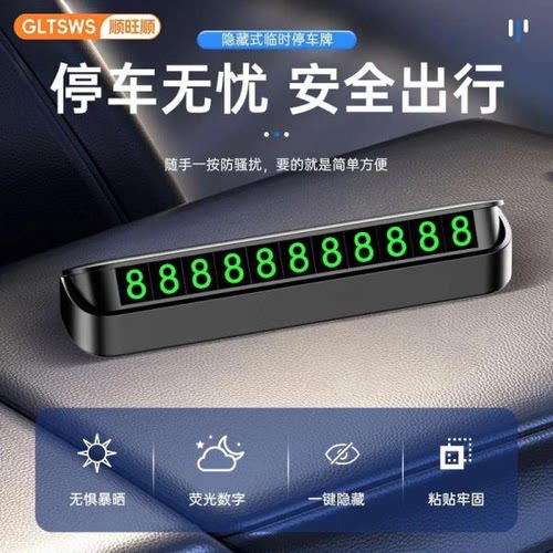 新款车载磁吸临时停车号码牌挪车