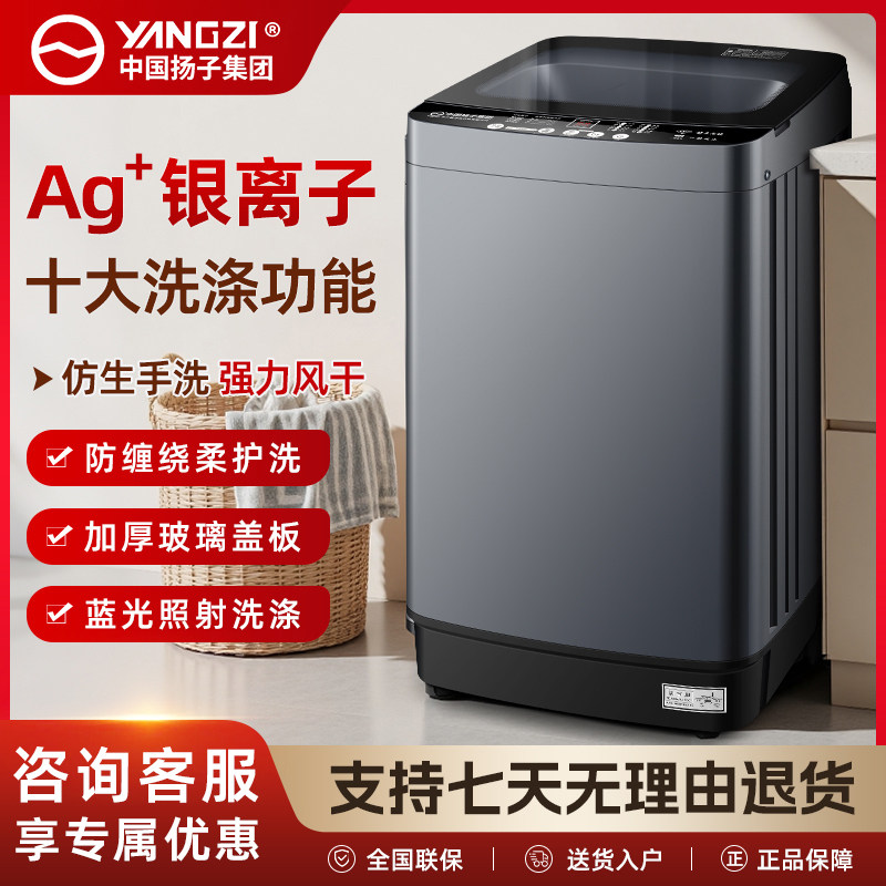 中国扬子集团出品洗衣机全自动家用10公斤波轮大容量洗脱一体烘干图片