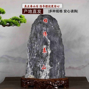 泰山石敢当大型观景石原石纯阳石室内外泰山石头镇宅摆件化路冲