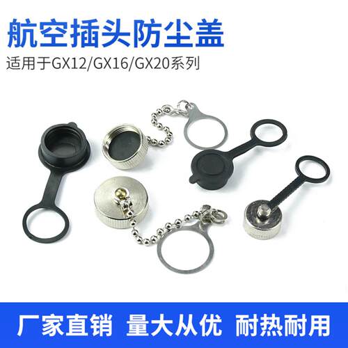 GX12GX16GX20航空级金属防尘防水