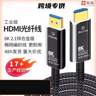 60Hz4K 120Hz电视显示器电脑高清连接线 8KHDMI编织光纤线2.1版