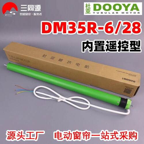 智能家居DM35R628内置管状电机等