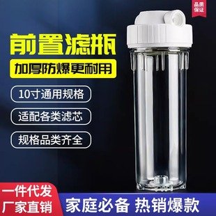 净水器配件 家用前置滤瓶滤筒 10寸透明 防爆瓶 PP棉过滤器单级