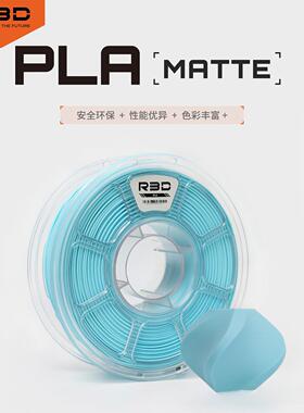 R3D爱三迪PLA版适用于bambulab哑光3D打印耗材环保材料
