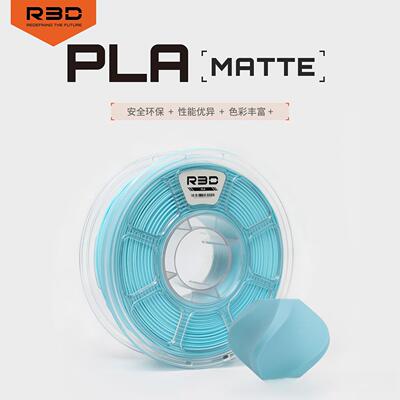 R3D爱三迪PLA哑光环保3D耗材