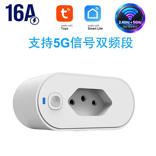 5GWiFi智能涂鸦插座｜16A巴西+