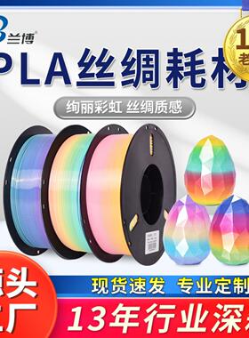 兰博3D打印机耗材 PLA丝绸双色耗材 丝绸三色耗材  1kg 1.75m