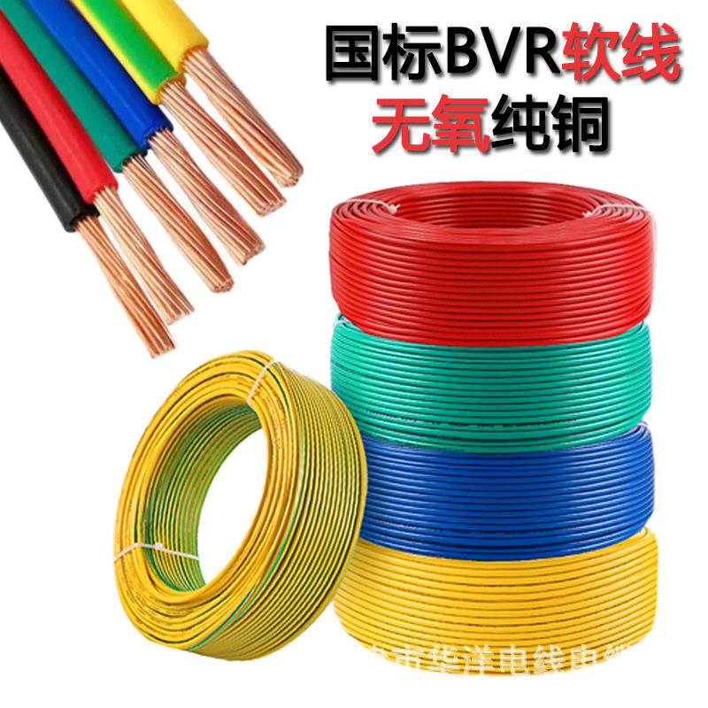 阻燃国标纯铜电线软线bvr单芯多股软铜线家装1 1.5 2.5 4 6 10 16,电子/电工,电缆线,淘宝优惠券,粉丝福利购,淘宝优惠卷