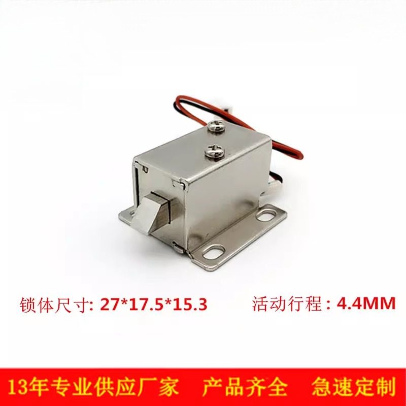 电磁直流小型微型智能柜子电控锁共享充电宝电磁锁,电子元器件市场,线圈,淘宝优惠券,粉丝福利购,淘宝优惠卷