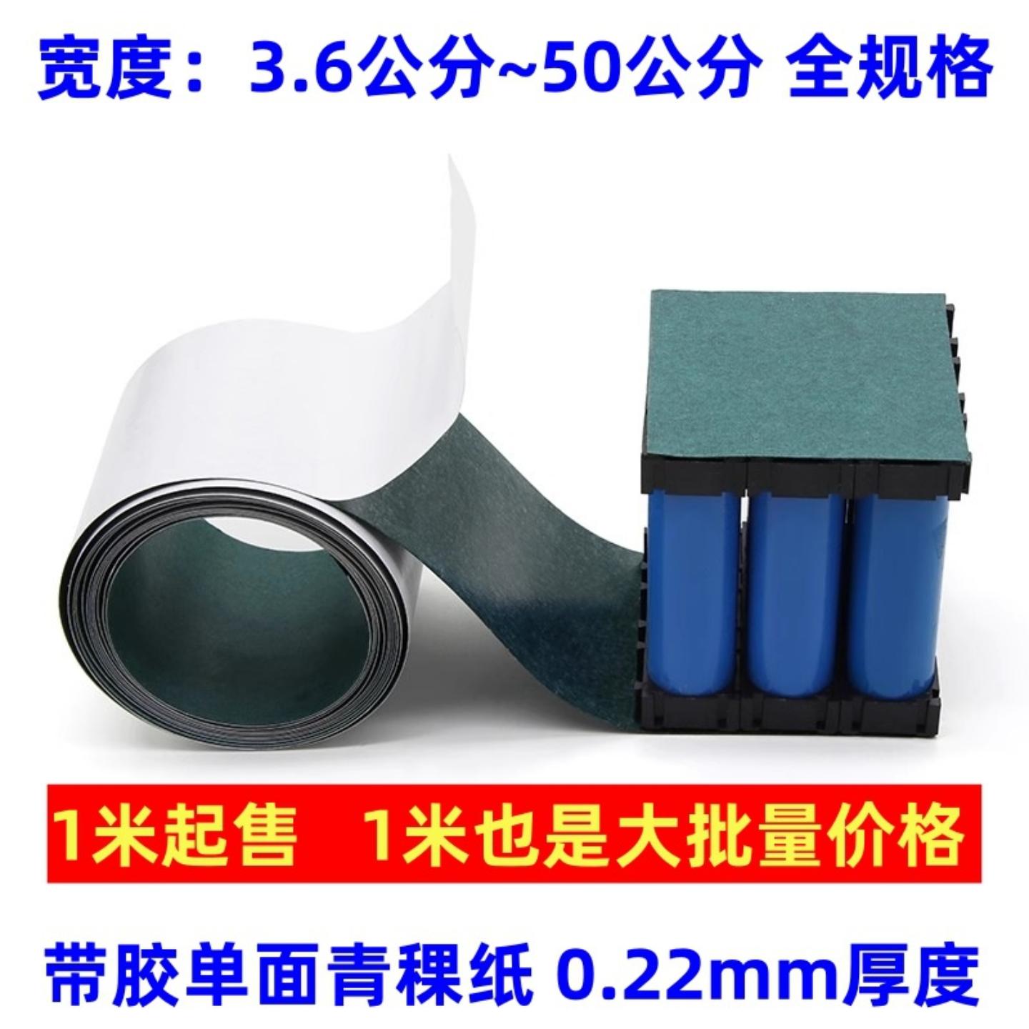 青稞纸背胶/青壳纸电机维修耐高温18650绝缘纸密封垫片自沾