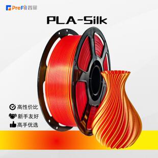 普菲pla3d打印耗材丝绸双色PLA耗材直径1.75mm 丝绸红金打印机