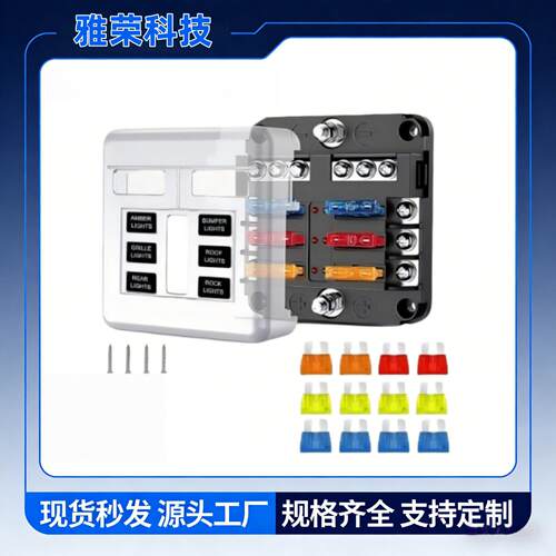 汽车6路防水保险丝盒插片式带LED