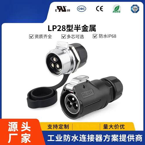 凌科LP28航空级23芯单孔螺丝式