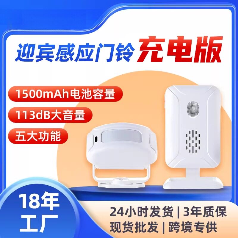 店铺门铃充电版分体式红外感应超市门店无线迎宾器智能感应