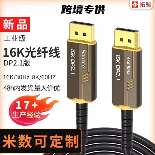 新款dp线16k2.1高清光纤线电脑线材显示器连接视频公对公dp高清线