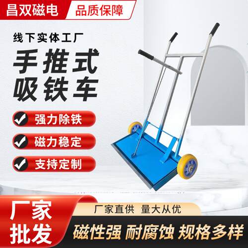 手推式永磁吸铁车车间铁渣铁屑