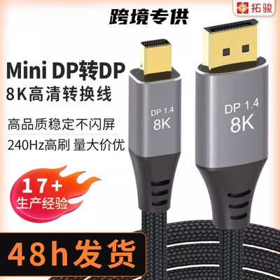 8KMiniDP转DP转接器线240Hz电竞级连接Surface笔记本显示器高清线