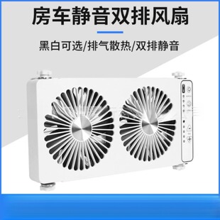 12V床车静音双排风进风扇排气扇风扇车用汽车排风扇天窗排散热器
