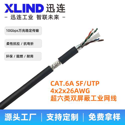 CAT6ASFUTP26AWG超六类万兆工业