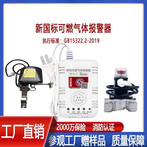 家用天然气报警器带自动关阀联动