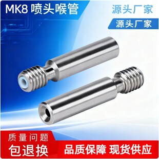 MK8喉管铁氟龙管3D打印机进料管耐磨耐高温1.75mm耗材通用厂家直